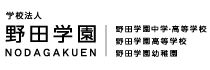 野田学園.png