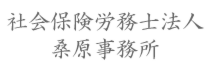 桑原事務所.png