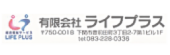 ライフプラス.png
