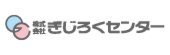 ぎじろくセンター.png