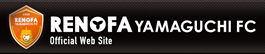 レノファ山口オフィシャルウェブサイト